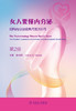 女人要懂内分泌——妇科内分泌经典问答200问（第2版） 商品缩略图3