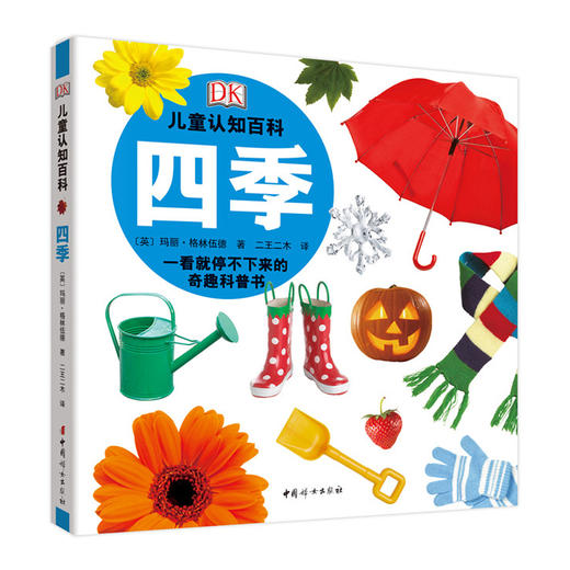 【科普百科】DK儿童认知大百科 让孩子更全面认识世界 商品图4