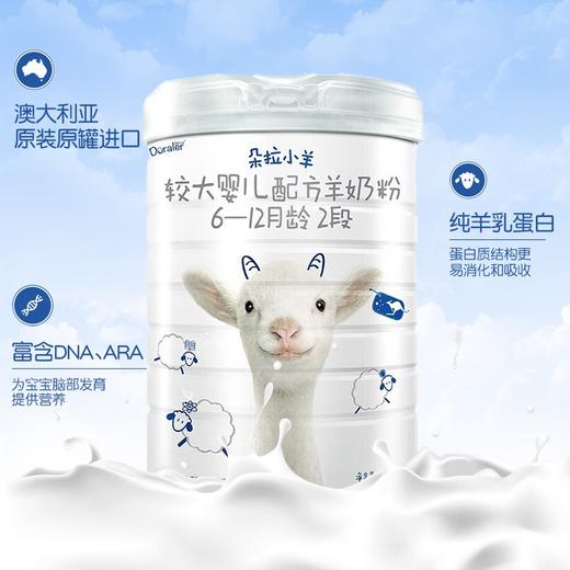 朵拉小羊2段800g罐较大婴儿配方羊奶粉澳大利亚原装进口612月龄