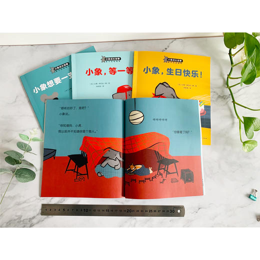 小象成长故事系列——小象自我认知行为管理绘本（套装共4册） 商品图1