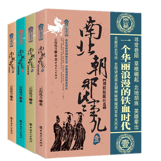 南北朝那些事儿 四卷套装 商品图0