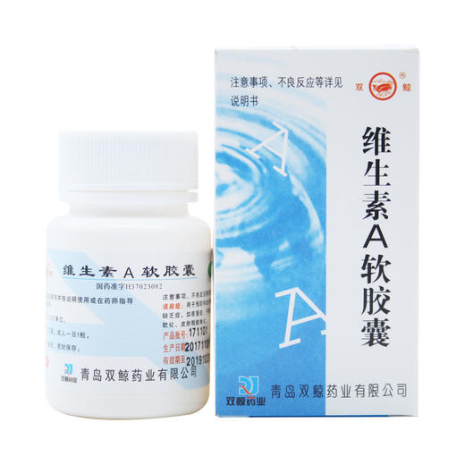 维生素A软胶囊 100粒 商品图1