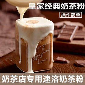 美名氏黑糖味奶茶 1kg 奶茶店专用奶茶粉