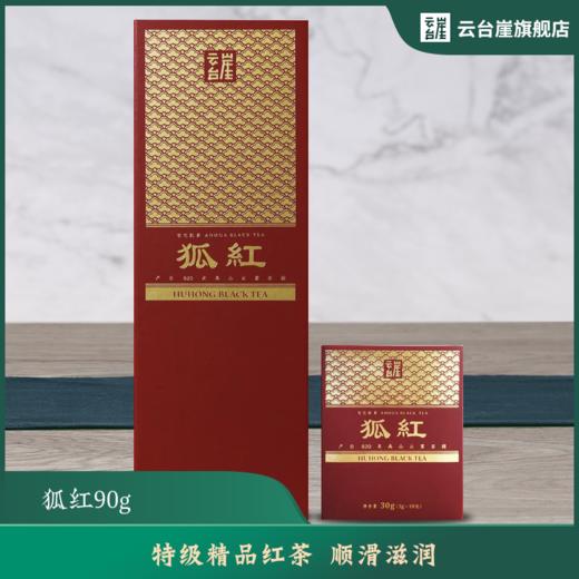云台崖 正宗湖南安化特产狐红2019新茶正品红茶散装茶叶礼盒装 商品图0