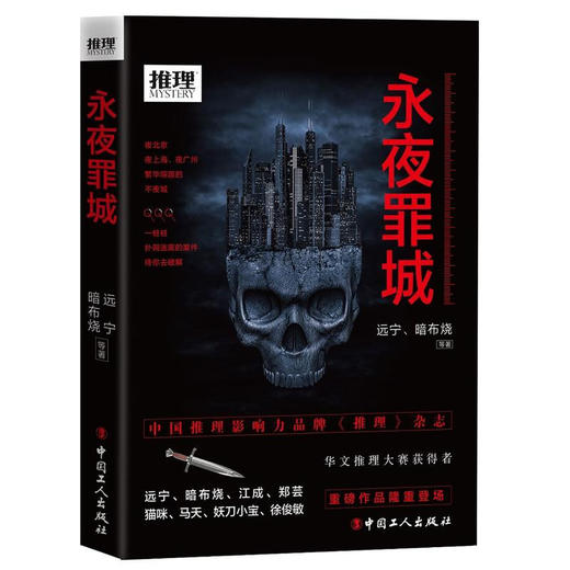 推理系列  半身侦探1+2  隐形解体的传说  永夜罪城 商品图3