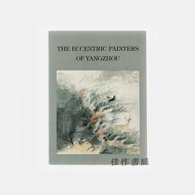 The Eccentric Painters of Yangzhou丨扬州八怪画展图录