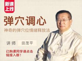 第三讲弹穴位情绪释放法创立的背景