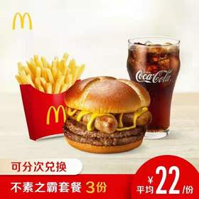 麦当劳单品推荐，聚享套餐