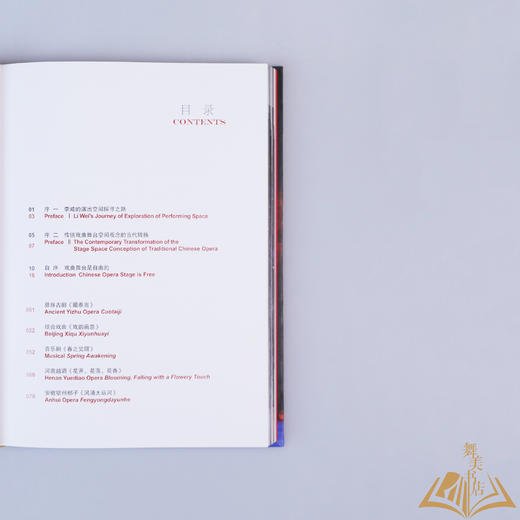 李威 著《自由的戏曲舞台——李威舞台设计》 商品图3