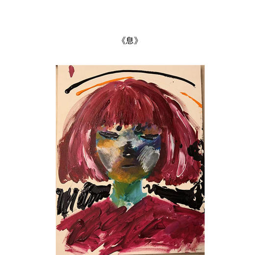 蒋得曦《息》(五天内发货)