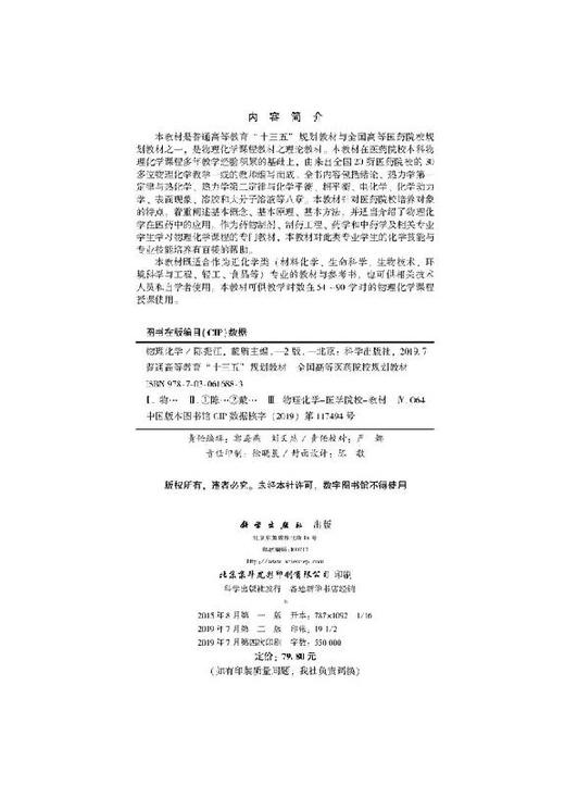 物理化学（第二版）陈振江 戴航 商品图2