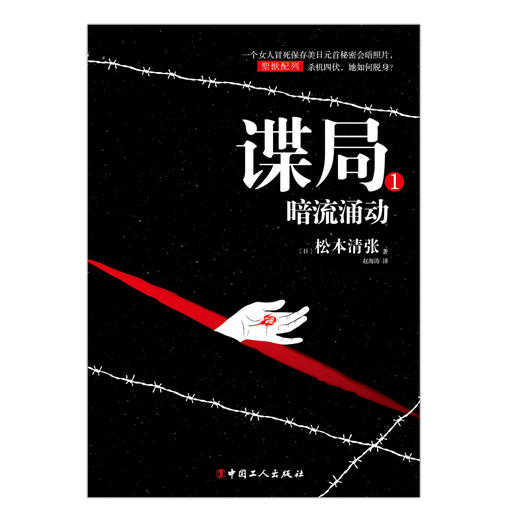 谍局1 暗流涌动 商品图3