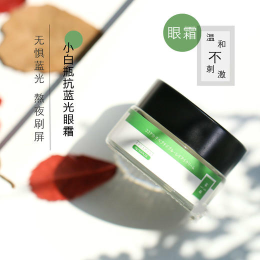 MATLEE/蜜梨眼霜抗蓝光补水保湿紧致淡化细纹黑眼圈15g 商品图0