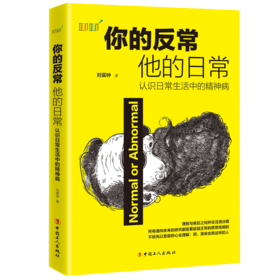 你的反常他的日常