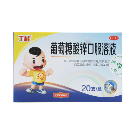 葡萄糖酸锌口服溶液 10ml*10支 商品图0