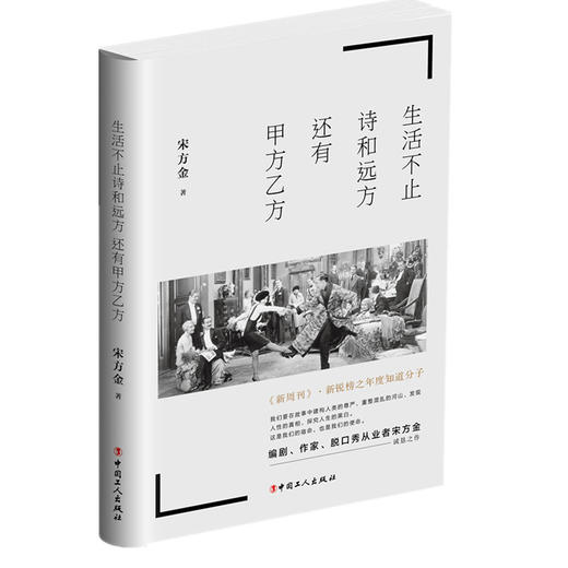 生活不止诗和远方，还有甲方乙方 商品图0