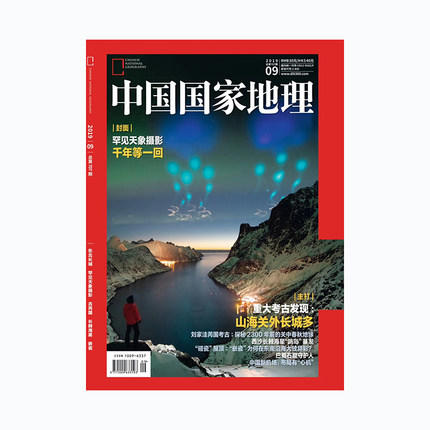 《中国国家地理》201909 东北长城 罕见天象 古芮国 商品图0