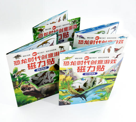 恐龙时代创意游戏磁力贴（套装4册） 商品图4