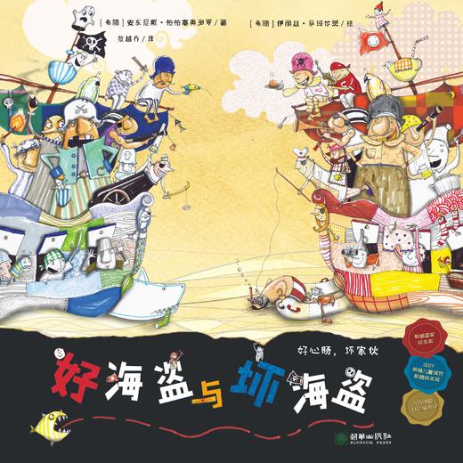 好心肠坏家伙系列绘本全3册4岁以上希腊获奖绘本2019心理疏导亲子沟通自我保护 商品图1