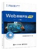 Web前端开发（中级）（上册） 商品缩略图0