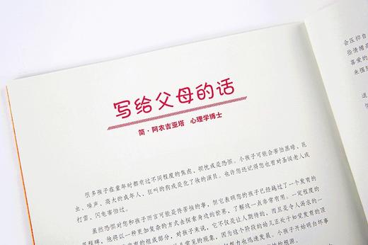 儿童情绪管理绘本之我不再害怕系列 商品图3