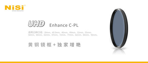 NiSi新品 — UHD Enhance CPL 商品图0