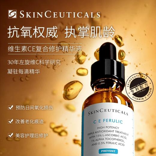 修丽可维生素CE复合修护精华液30ml 紧致修护抗氧化亮肤【注册成为德粉即可购买】 商品图1