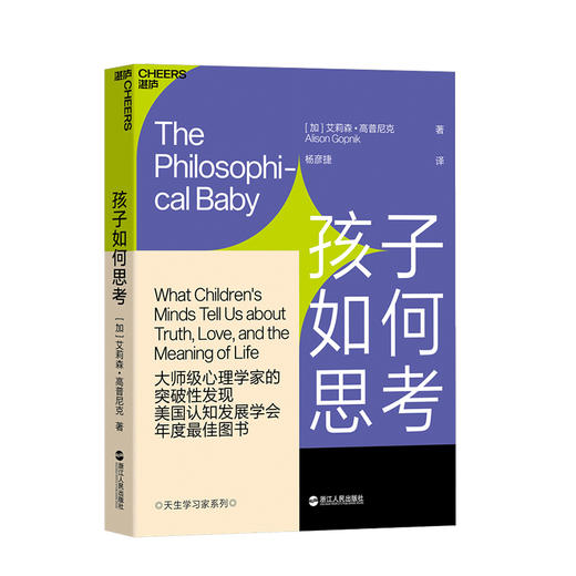 湛庐┃园丁与木匠+孩子如何学习+孩子如何思考 共3册 科学教养教育育儿书籍 商品图3