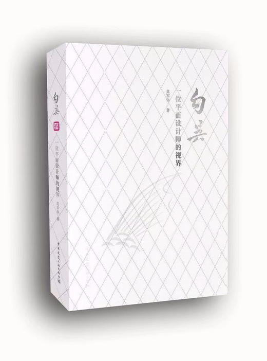 勾吴  一位平面设计师的视界 商品图0