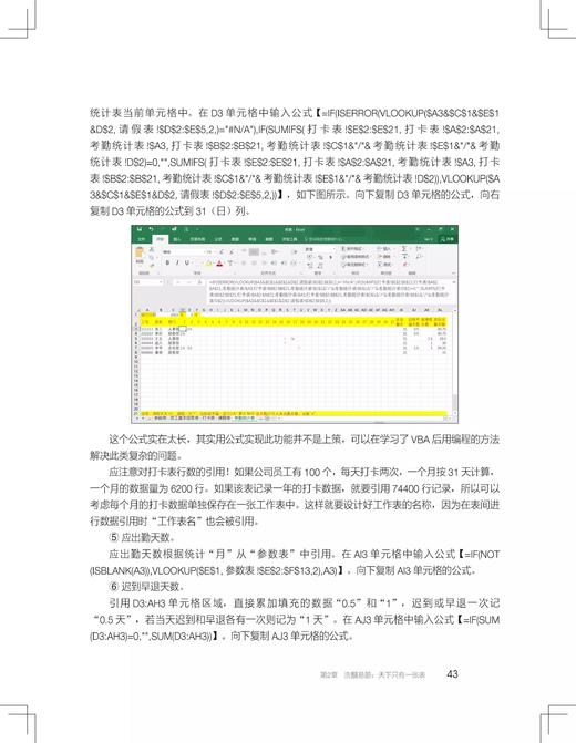 《精进Excel：成为Excel高手》 商品图6