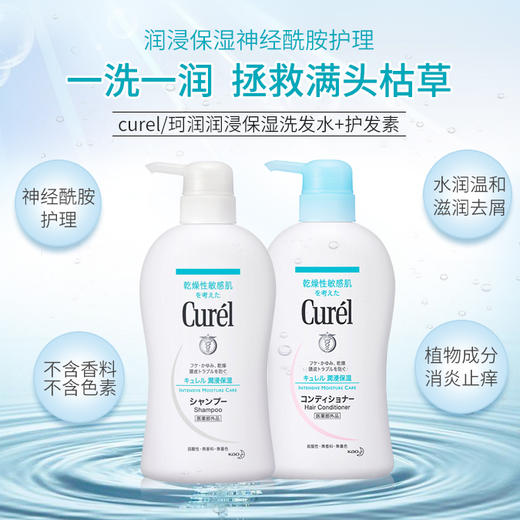 【滋养柔顺】日本 Curel珂润 润浸洗发护发系列 420ml 商品图0