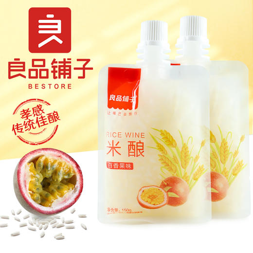 良品铺子|【爆款满减】米酿（百香果味）150g（单拍不发货） 商品图1