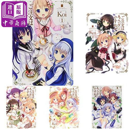 【中商原版】请问您今天要来点兔子吗 1-7卷漫画套装 Koi 日文原版 ご注文はうさぎですか？ 商品图1