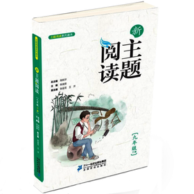 9.6 新主题阅读 九年级下册刘宪华•立小言