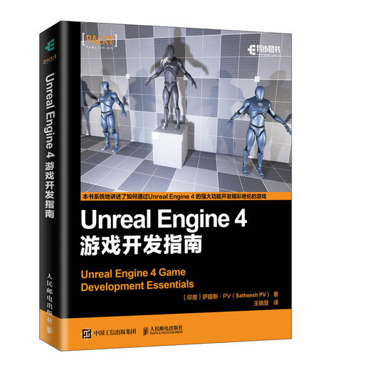 Unreal Engine 4 游戏开发指南从入门到精通 商品图0