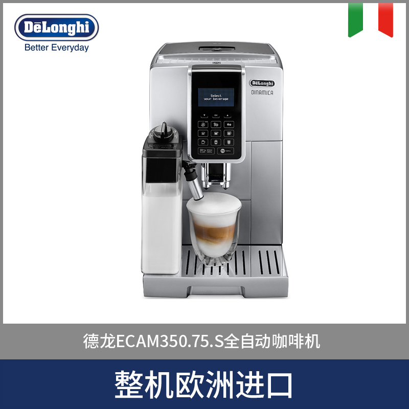 Delonghi/德龙ECAM350.75.S 全自动进口咖啡机卡布奇诺办公室中文