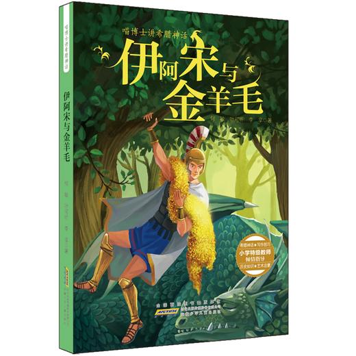 喵博士讲希腊神话(4册套装） 商品图3