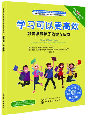 美国心理学会情绪管理自助读物--学习可以更高效：如何减轻孩子的学习压力