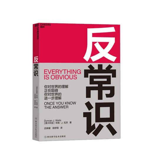 反常识 你对世界的理解正在阻碍你对世界的进一步理解 小世界网络之父 邓肯·瓦茨 商业决策 思想工具书籍 商品图0