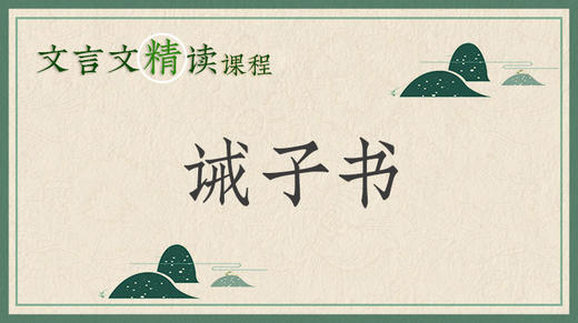 诫子书 商品图0