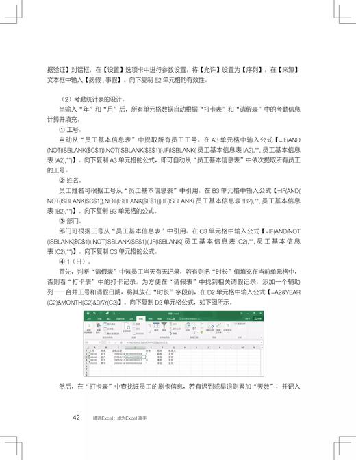 《精进Excel：成为Excel高手》 商品图5