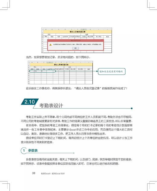 《精进Excel：成为Excel高手》 商品图1