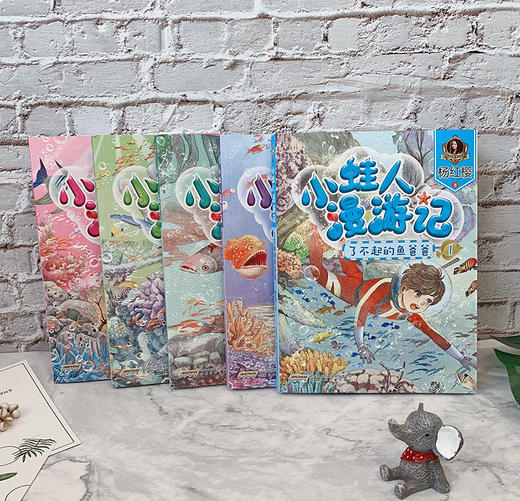 杨红樱科普童话   小蛙人漫游记  5册 商品图2