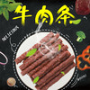 贝蒂 韧爽牛肉条 500g 零食 商品缩略图1