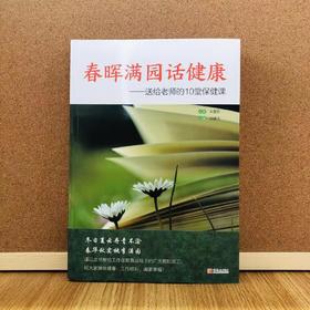 春晖满园话健康