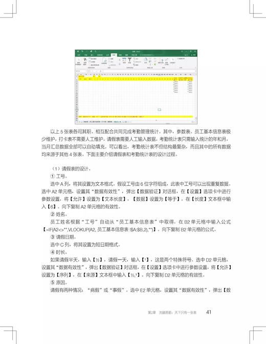 《精进Excel：成为Excel高手》 商品图4