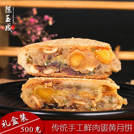 【温州特产桥墩月饼礼盒】陈玉成月饼手工大月饼通版礼盒 五仁蛋黄鲜肉肉松多口味  亚布力米面粮油零食茶饮酒水点心健康滋补食品 商品图3