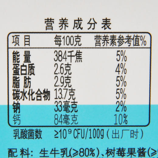 简爱（乳品） 树莓滑滑 树莓味 风味发酵乳 100g*3杯/组 商品图4