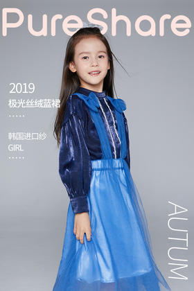 pureshare蓬纱馆公主裙 儿童连衣裙女童礼服气质演出生日礼服长袖-极光丝绒蓝裙