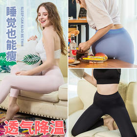 【一般贸易】珂宣尼睡眠裤夜夜瘦 燃脂裤 边睡眠边瘦身